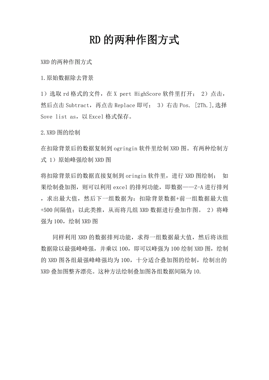 RD的两种作图方式_第1页
