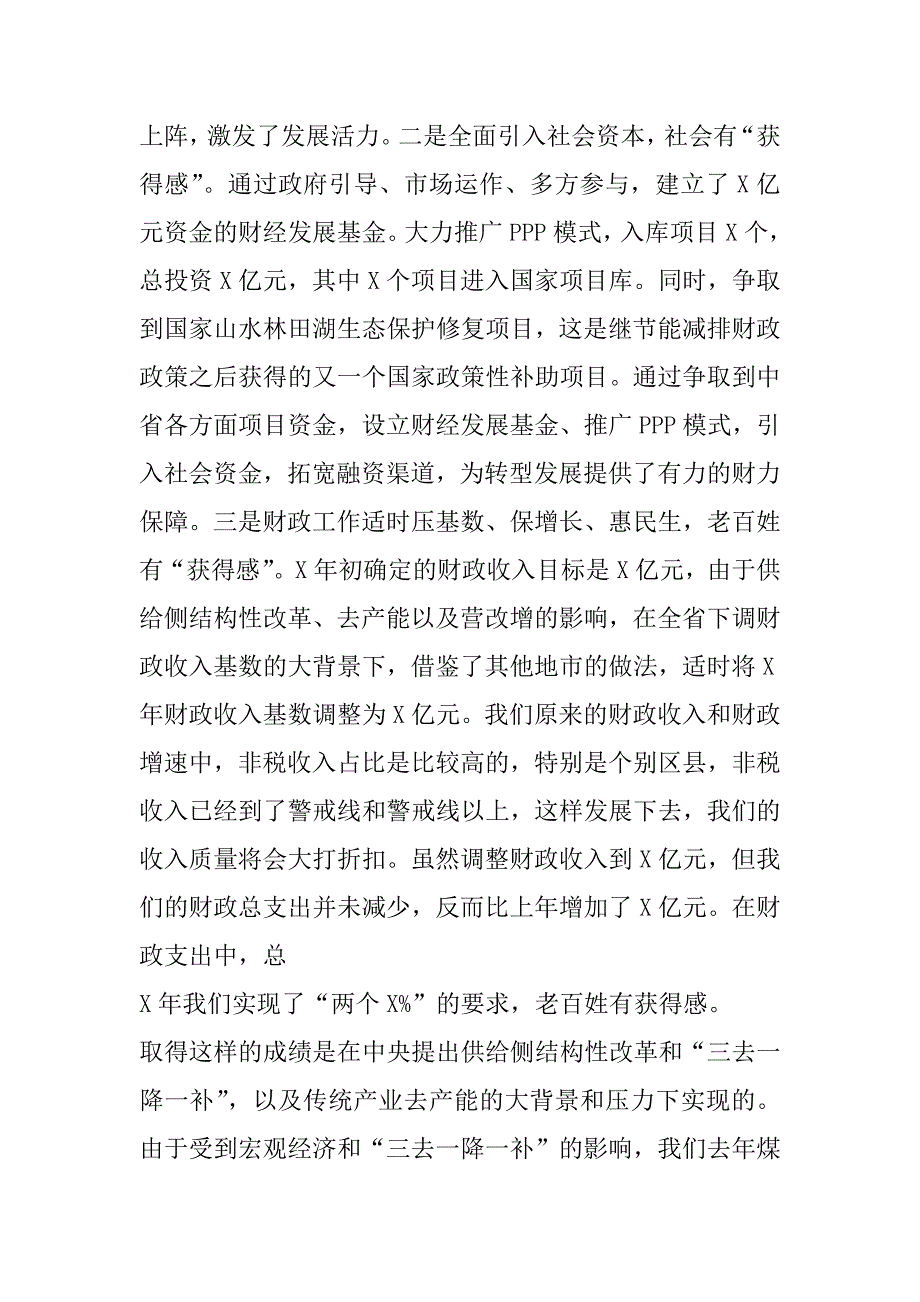 2023年在全市财政暨财源建设工作会议上讲话（范文推荐）_第2页