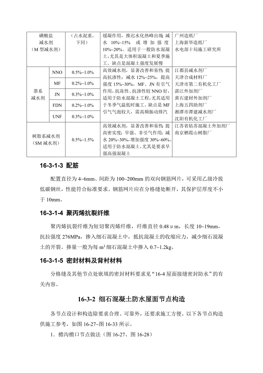 163刚性防水屋面_第4页