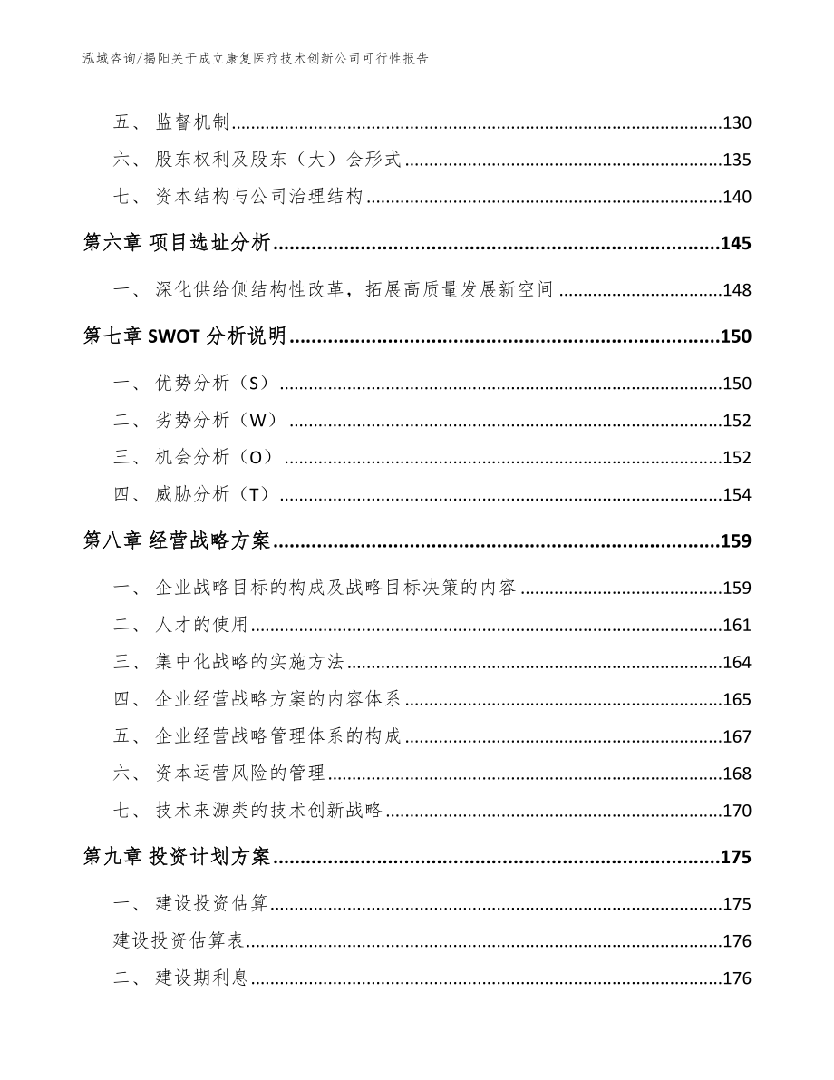 揭阳关于成立康复医疗技术创新公司可行性报告（范文参考）_第4页