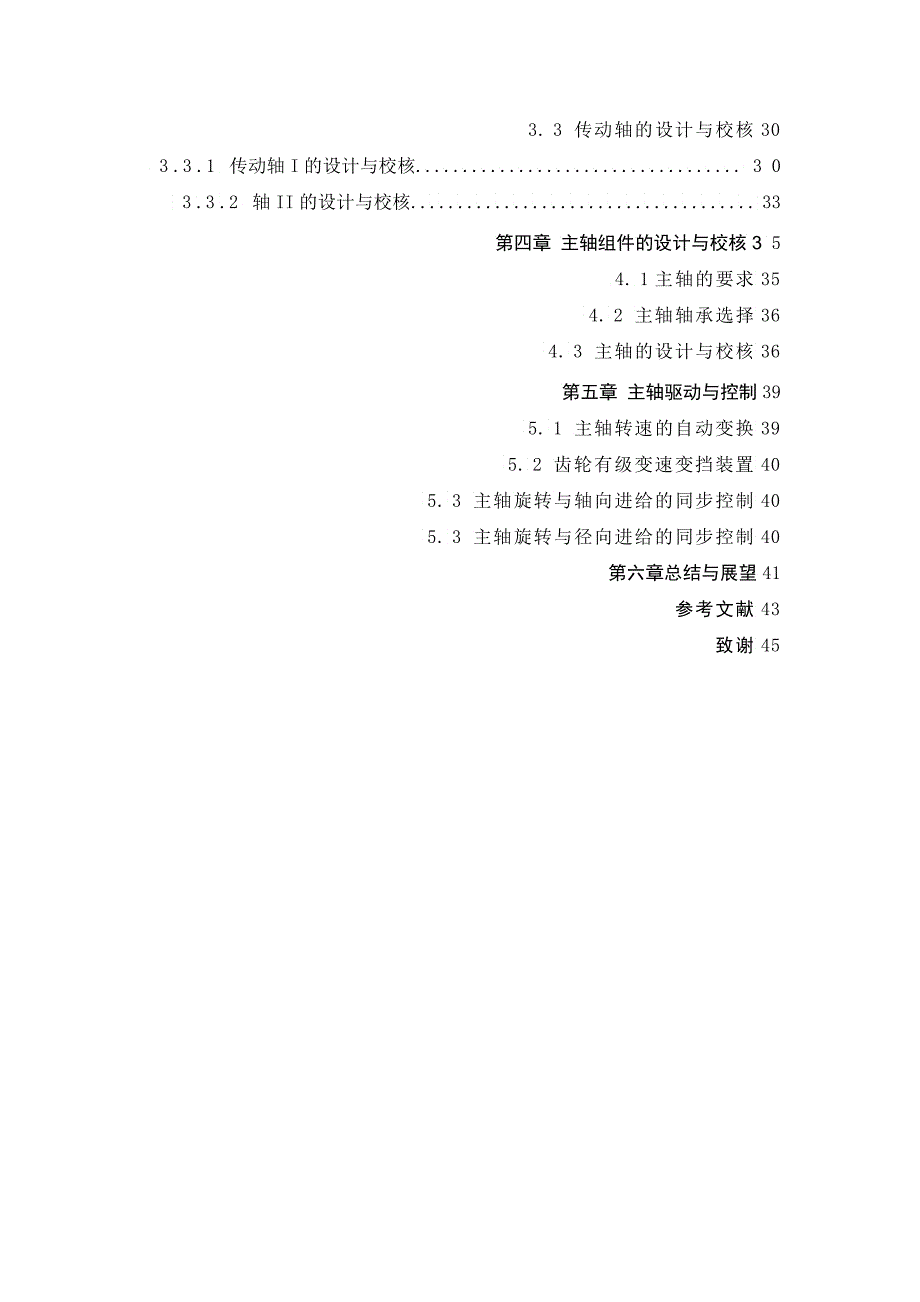 普通数控车床主传动系统设计_第4页