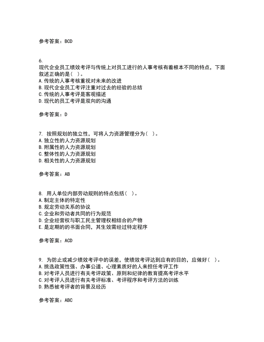 福建师范大学21秋《人力资源管理》复习考核试题库答案参考套卷73_第2页