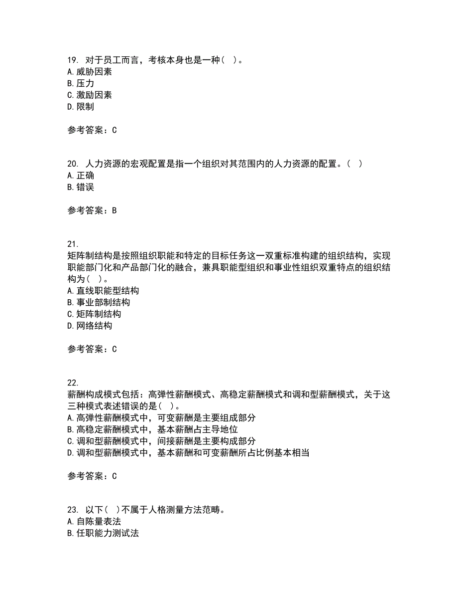 福建师范大学21秋《人力资源管理》复习考核试题库答案参考套卷73_第5页