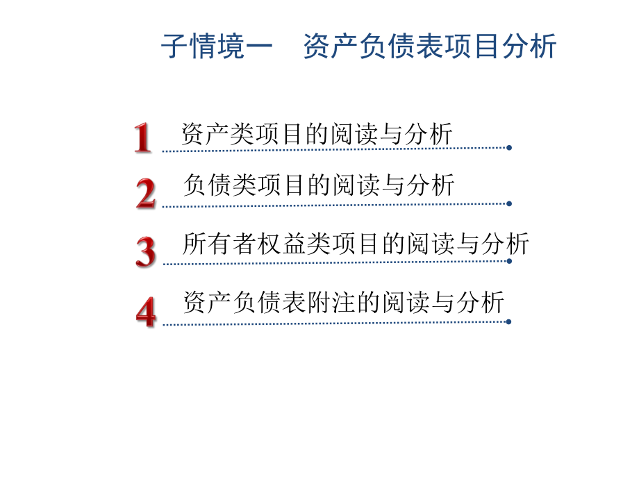 教学课件：财务报表分析(第二版)1_第3页