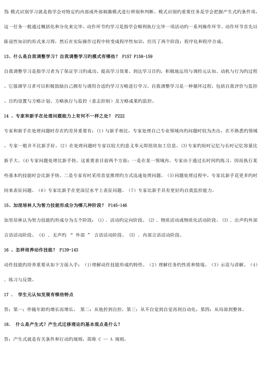 2023年教育心理学形成性考核作业.doc_第3页