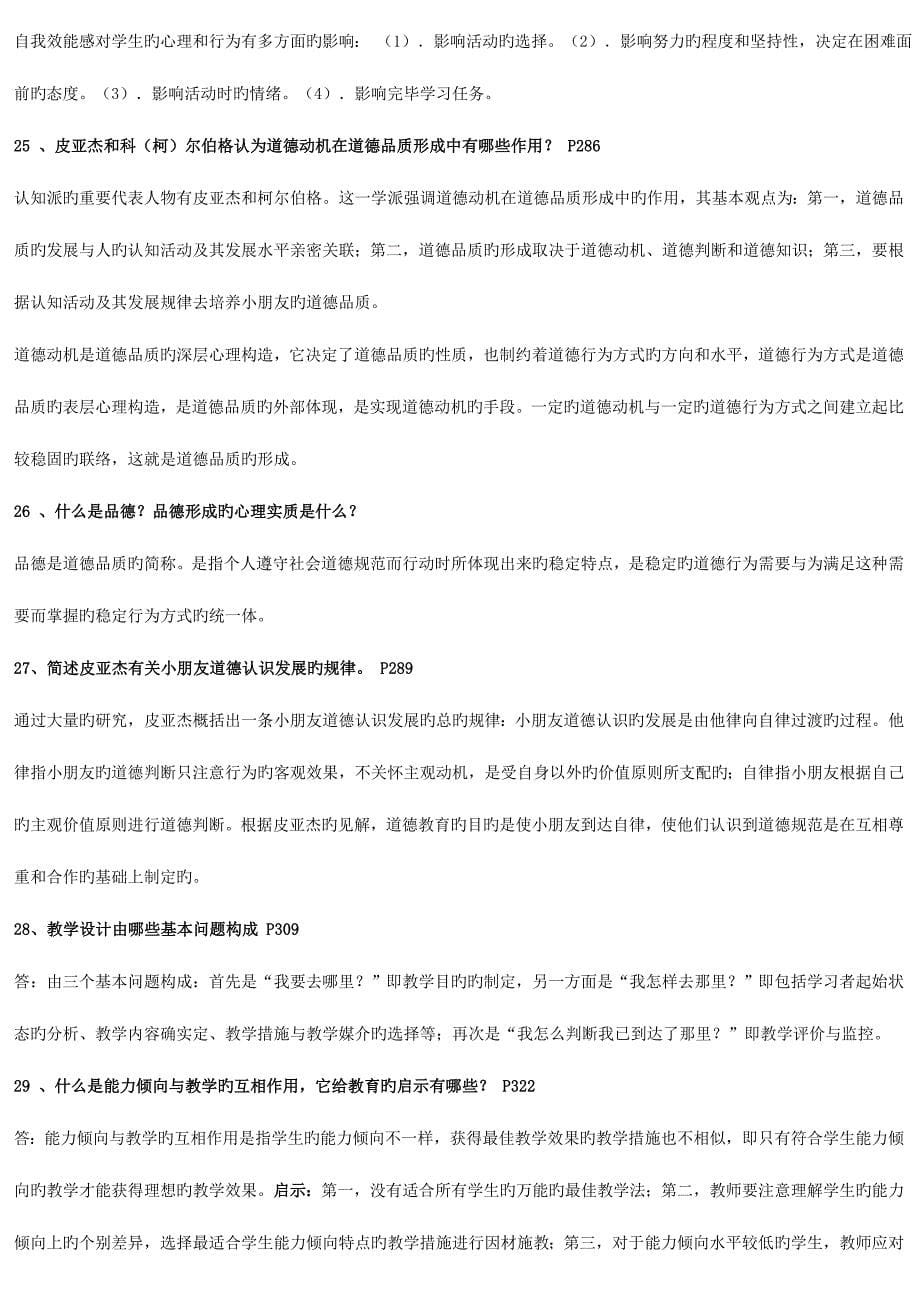 2023年教育心理学形成性考核作业.doc_第5页