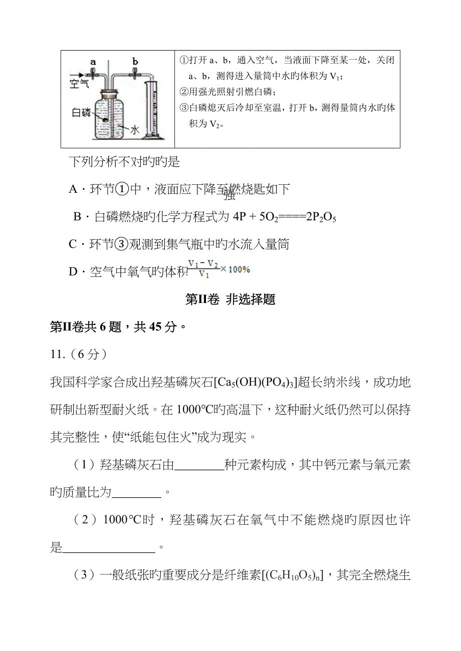 泉州初中化学质检试卷及答案_第4页