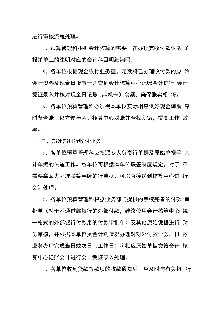 会计集中核算流程有关规定_第2页