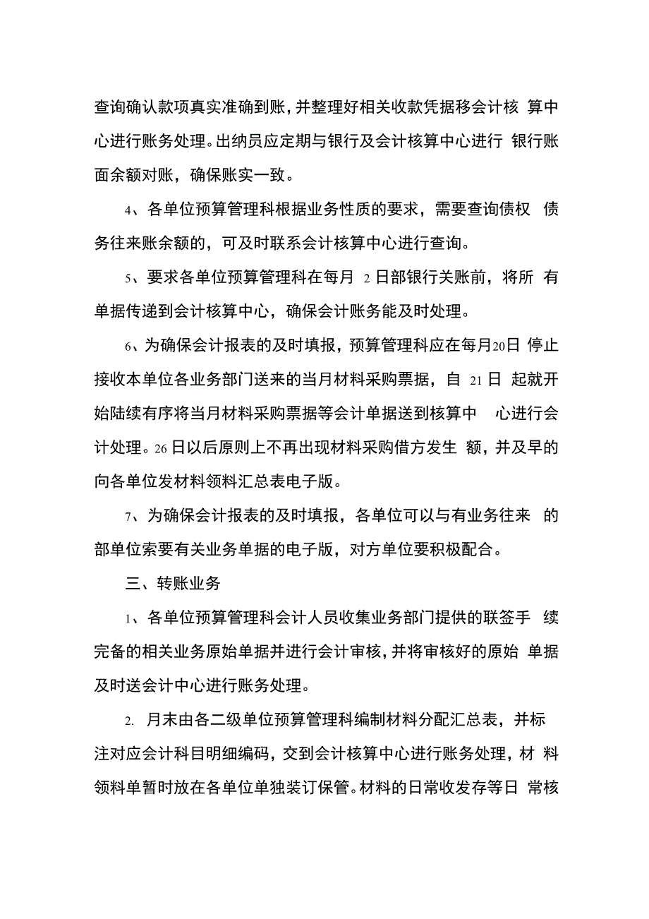 会计集中核算流程有关规定_第3页