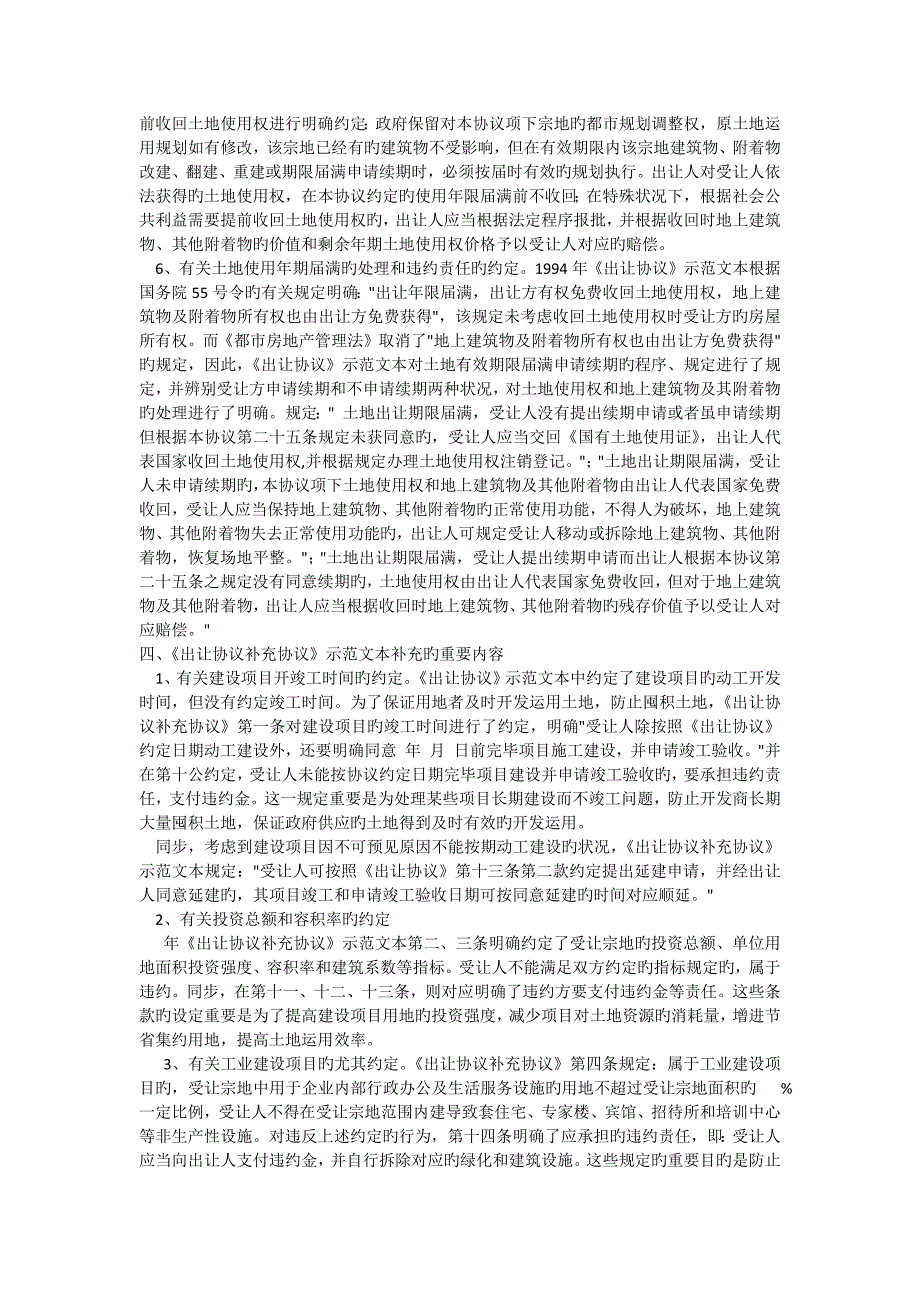 我国国有土地使用权出让合同的修改情况_第3页