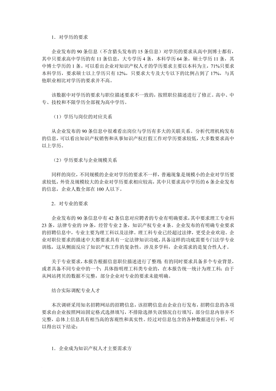 企业知识产权人才需求分析_第2页