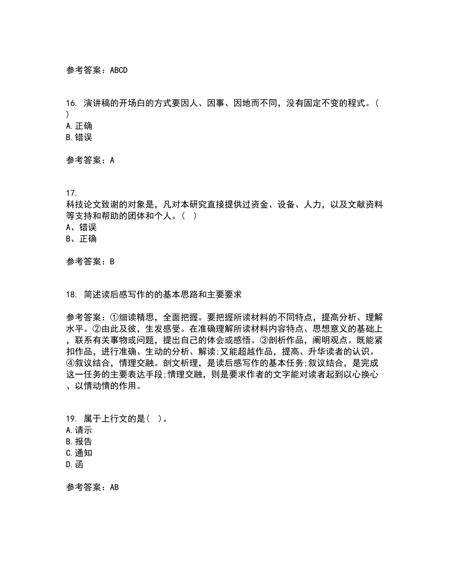 大连理工大学21秋《应用写作》离线作业2答案第51期_第4页