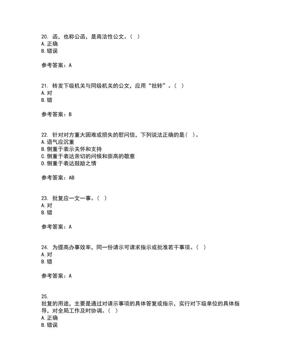 大连理工大学21秋《应用写作》离线作业2答案第51期_第5页