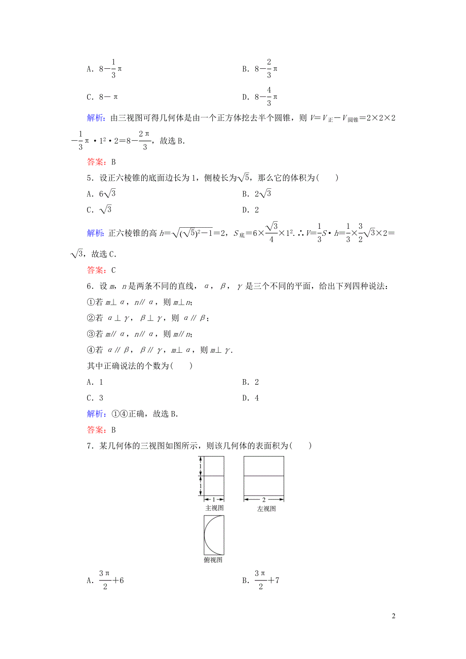 2020年高中数学第一章立体几何初步阶段性测试题新人教B版必修2.doc_第2页