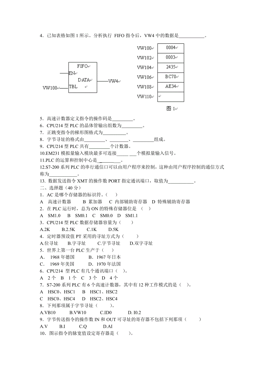 西门子S7-200PLC试题及答案_第4页