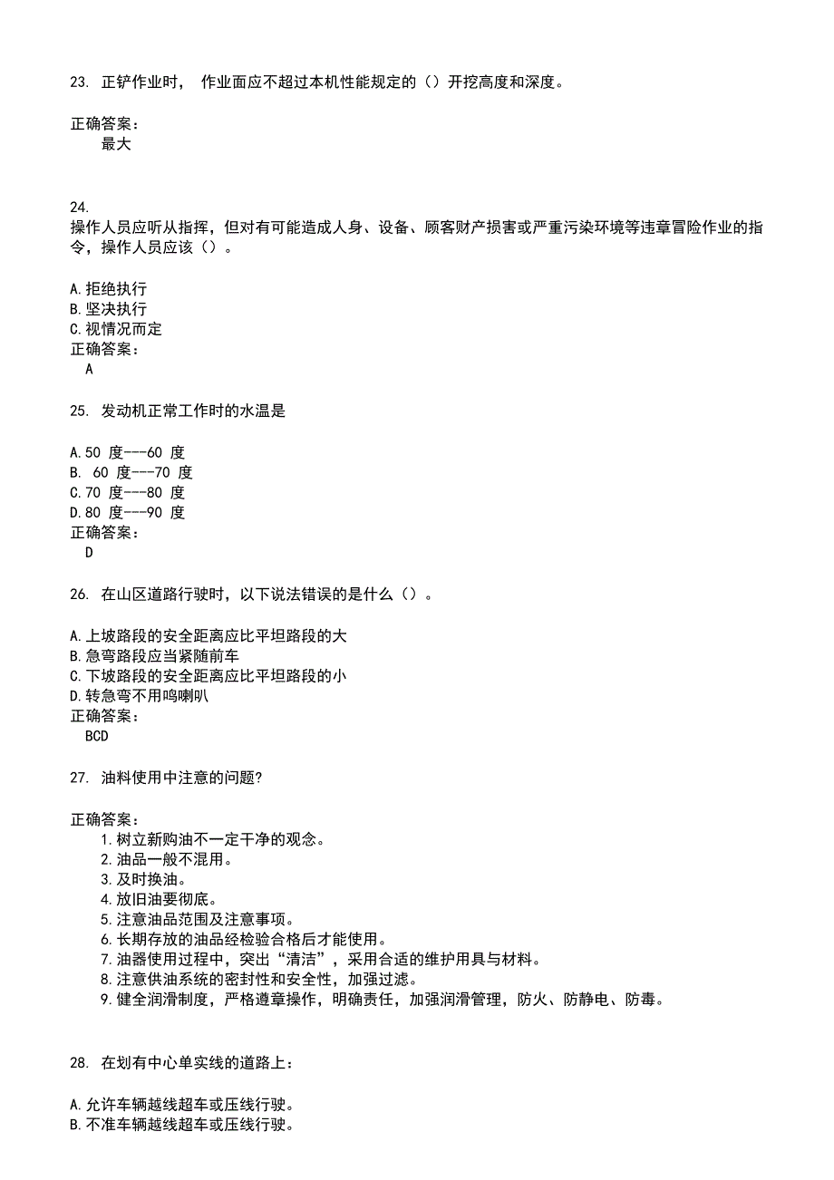 2022～2023驾驶员考试考试题库及答案第675期_第4页