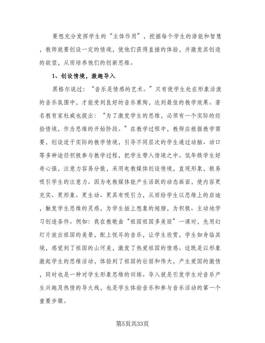 教师上半年工作总结下半年工作计划标准范文（7篇）.doc_第5页