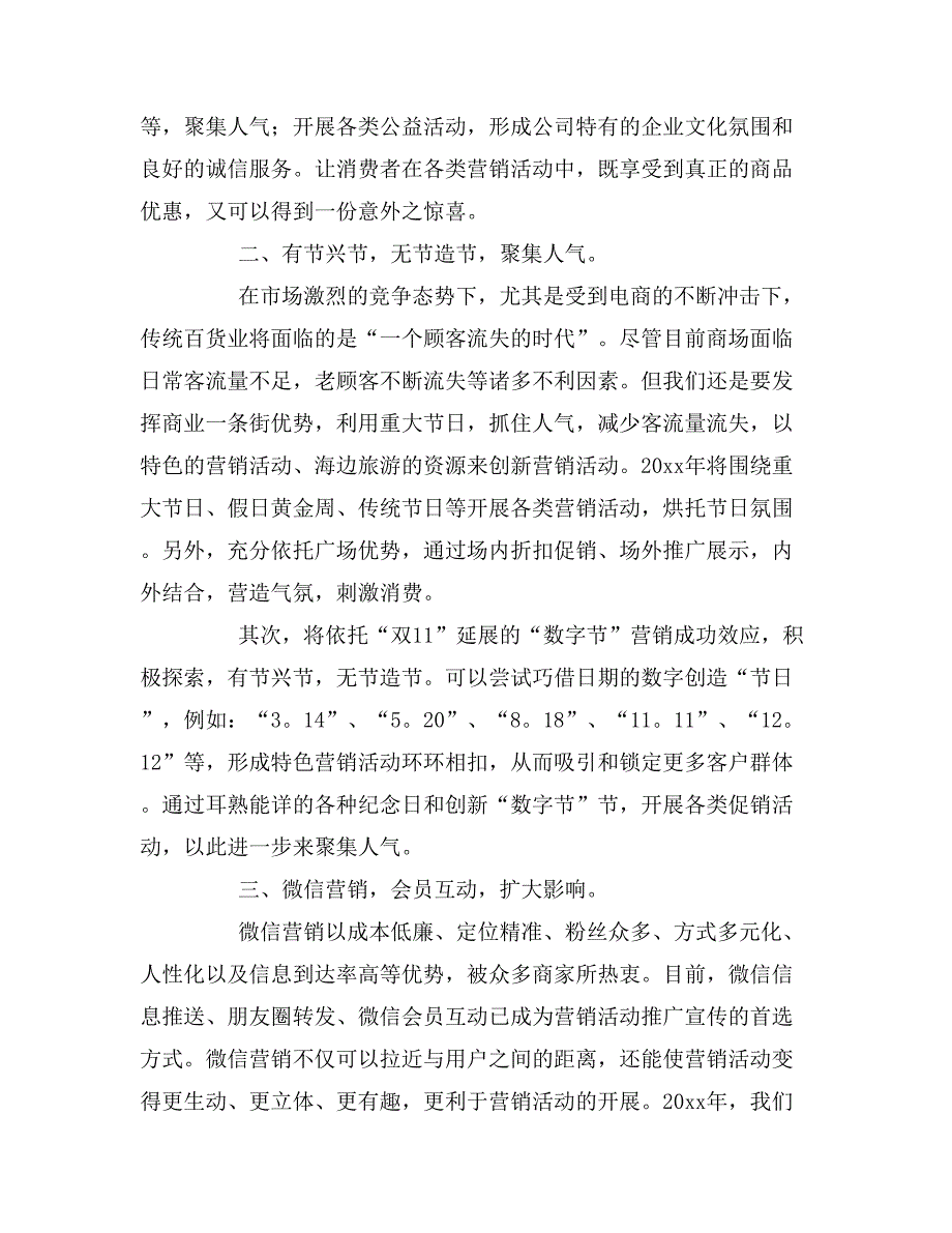 2020年商场营运年度工作计划.doc_第2页