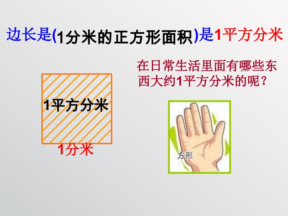 北师版三年级数学下册总复习复习面积ppt课件_第4页