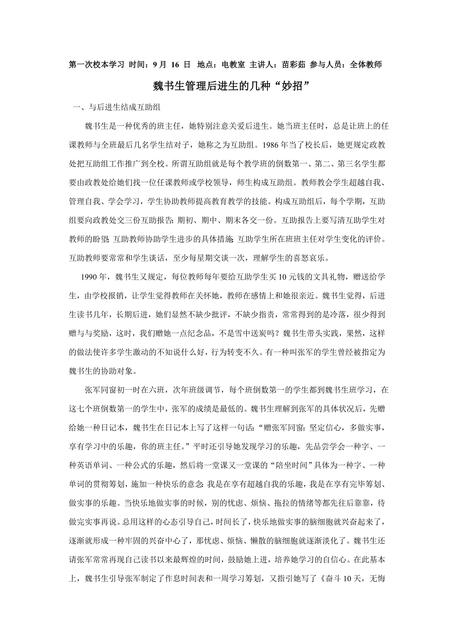 教师校本培训材料--20161012_第1页