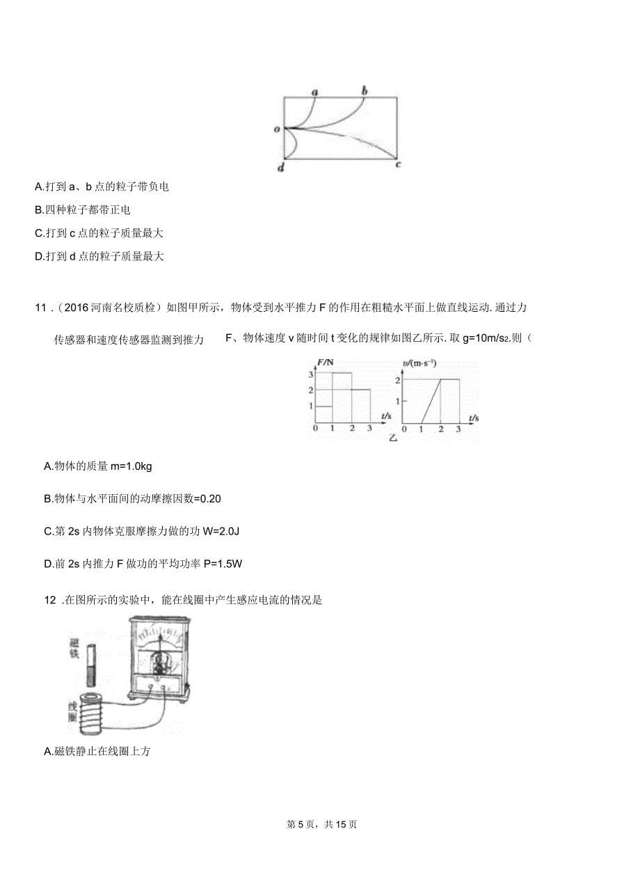 延长县第一中学2018-2019学年高二上学期第二次月考试卷物理_第5页