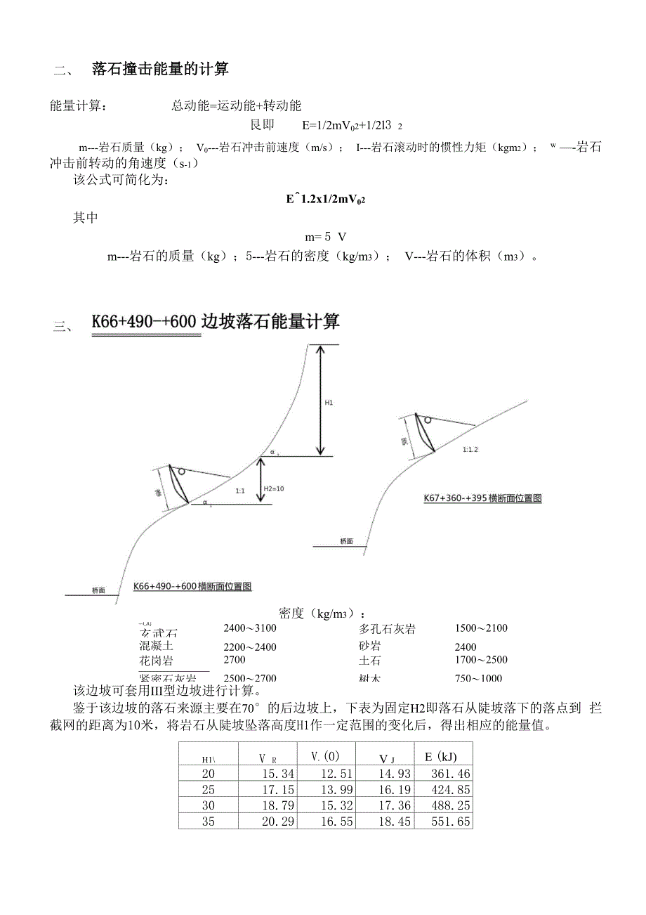 落石撞击能量计算1_第5页