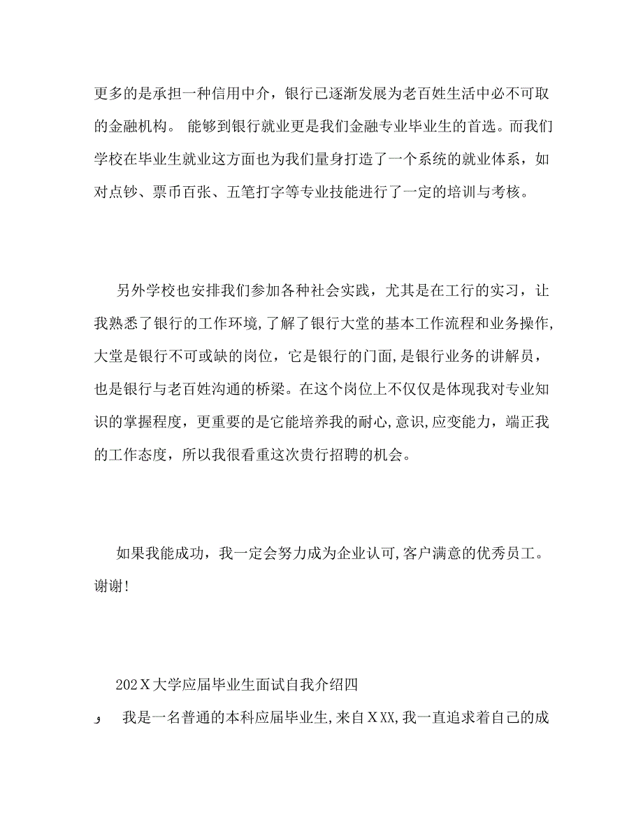 大学应届毕业生面试自我介绍_第4页