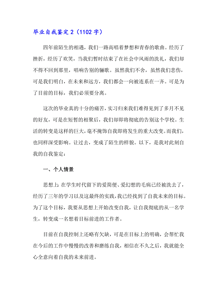 毕业自我鉴定精选15篇（word版）_第3页