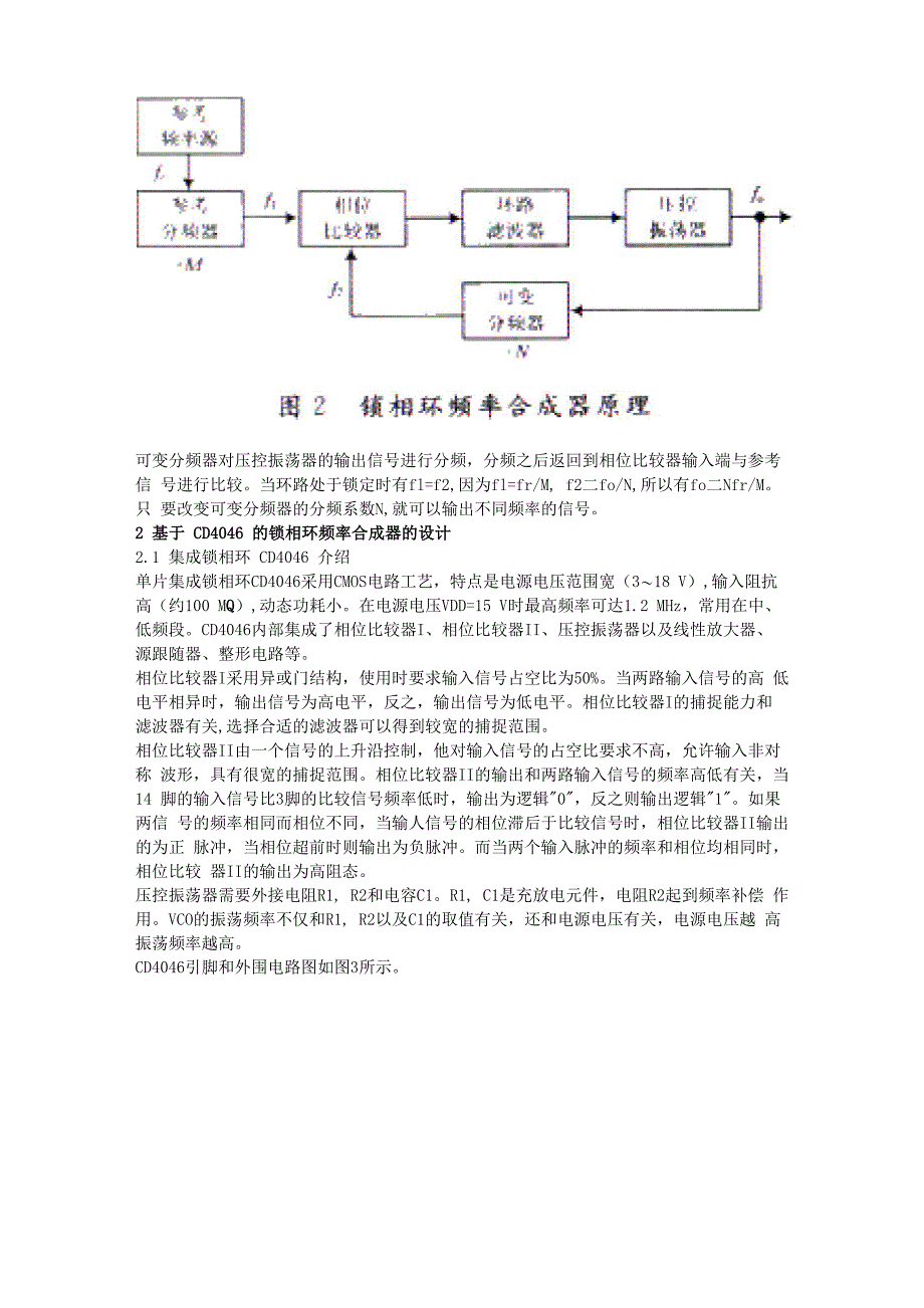 锁相环频率合成器_第3页