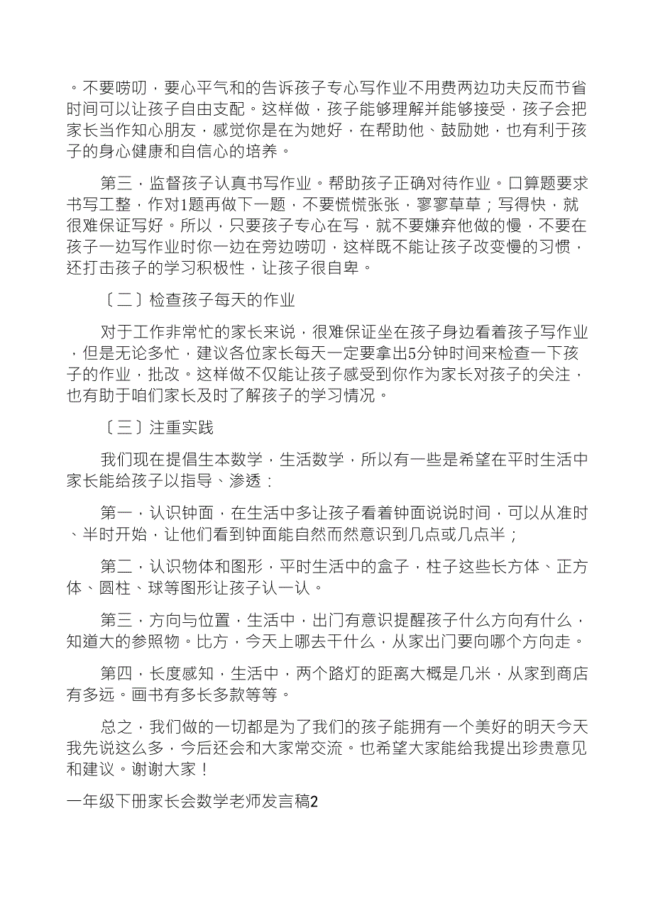 一年级下册家长会数学老师发言稿_第2页