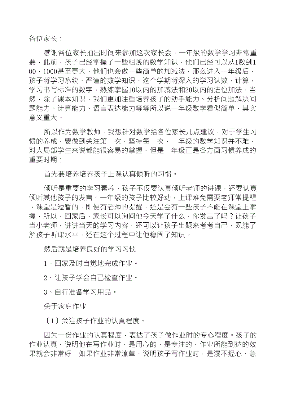 一年级下册家长会数学老师发言稿_第3页