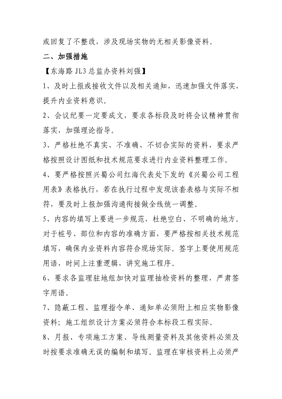 公路工程会议纪要(关于内业资料)_第4页