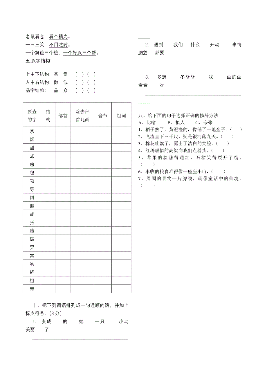 S版小学语文二年级上册期中复习资料(教育精品)_第4页