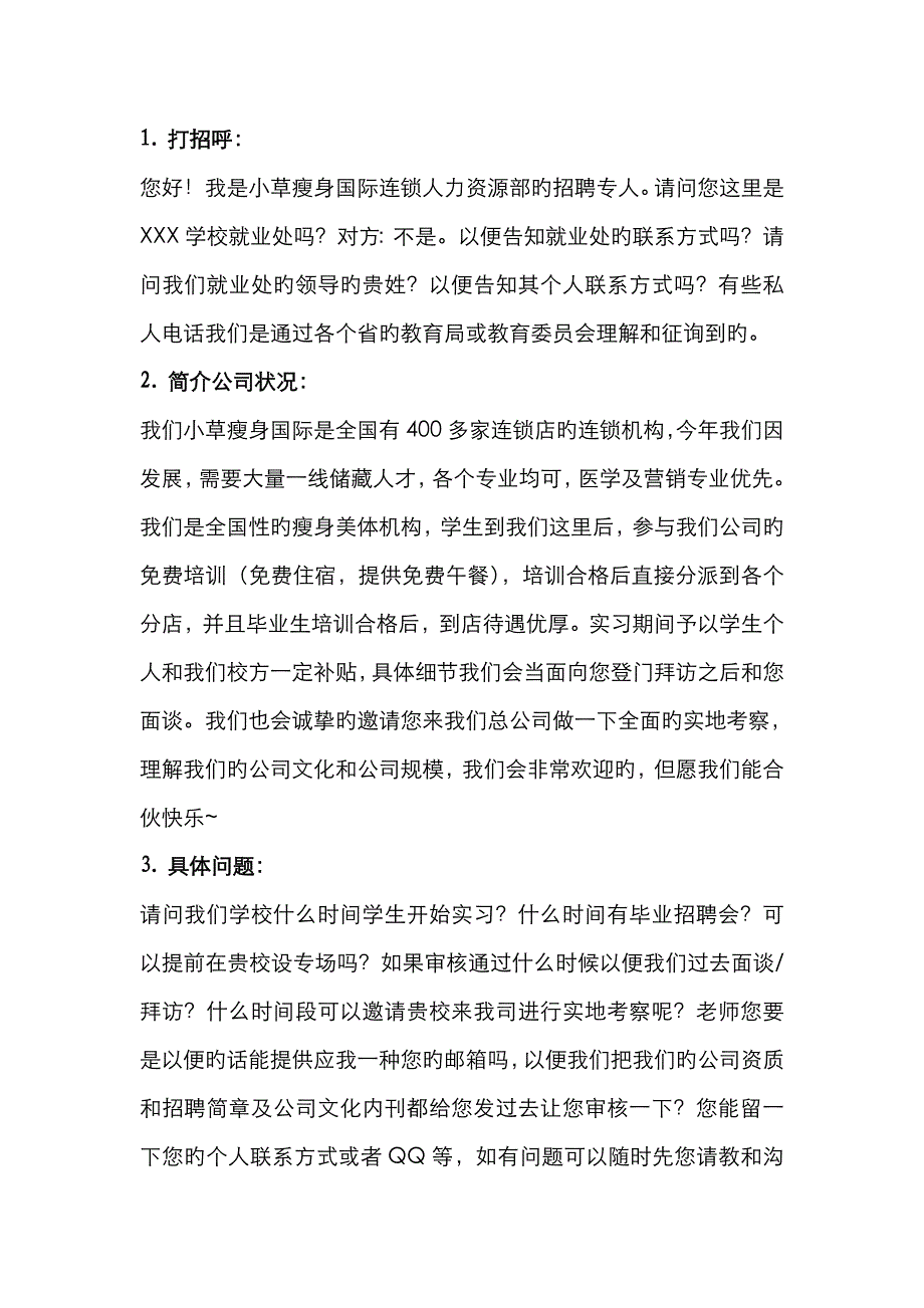 学校沟通话术_第1页