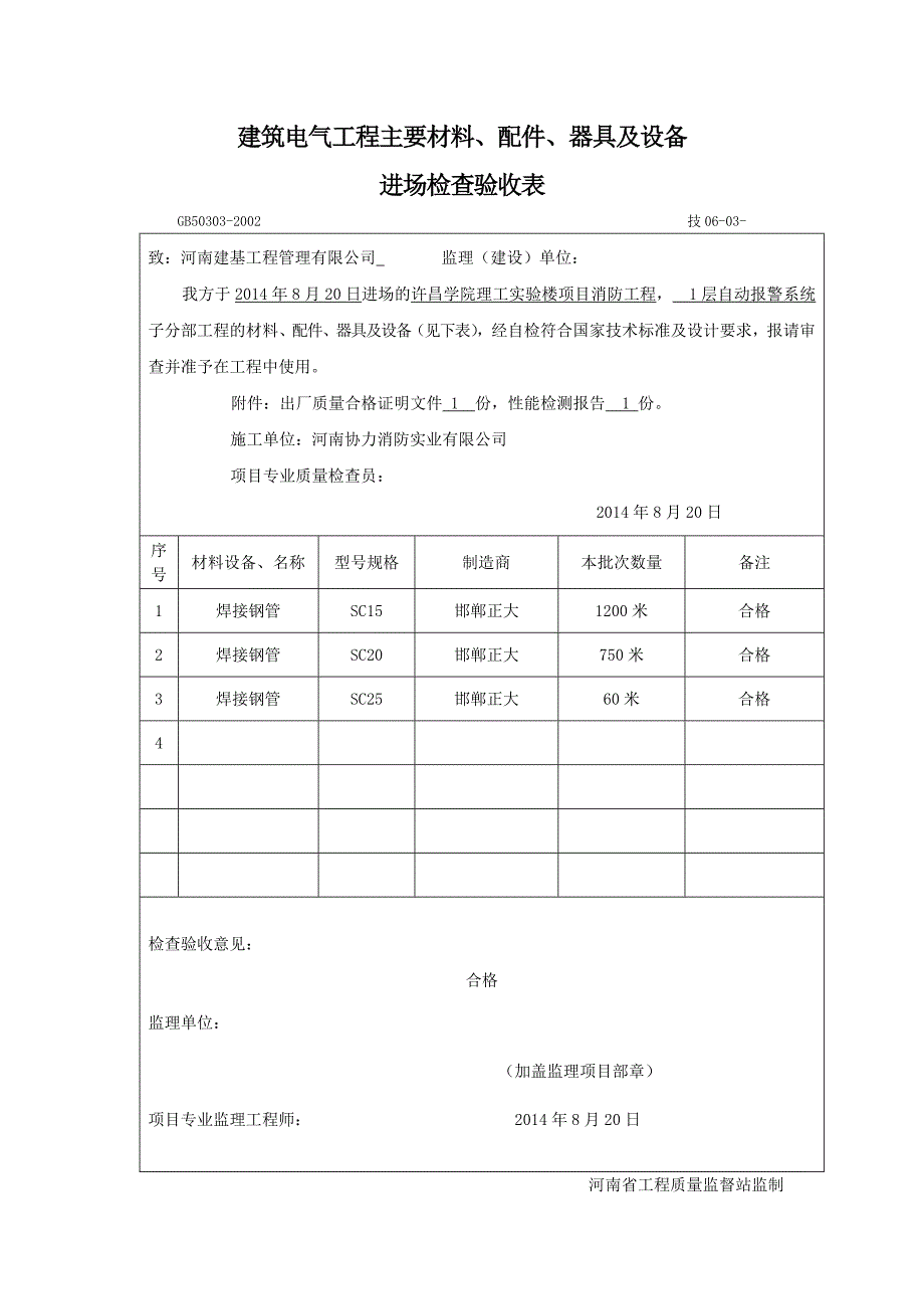 工程材料、构配件、设备报审表_第2页