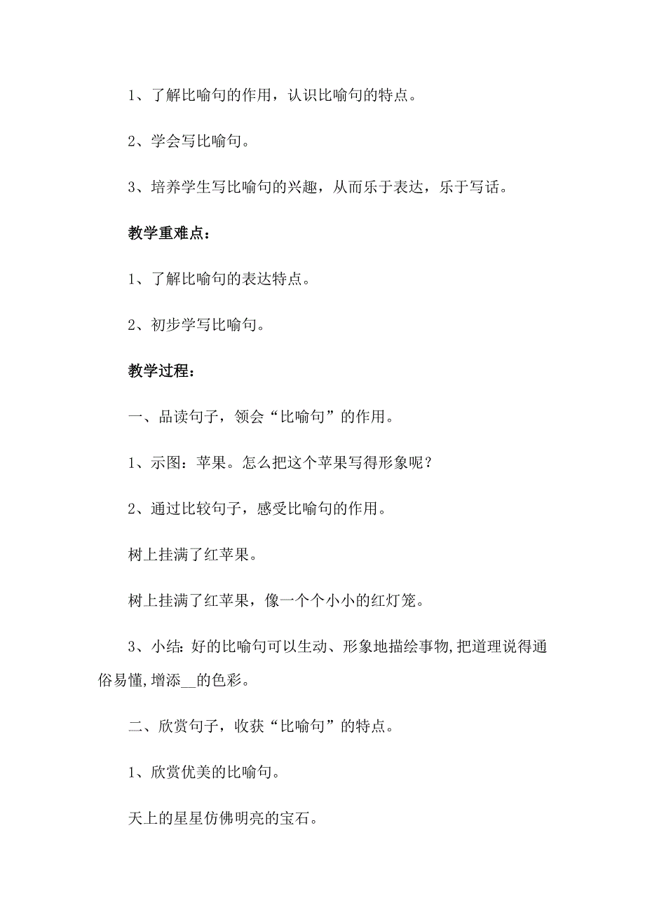 （多篇）语文比喻句15篇_第2页