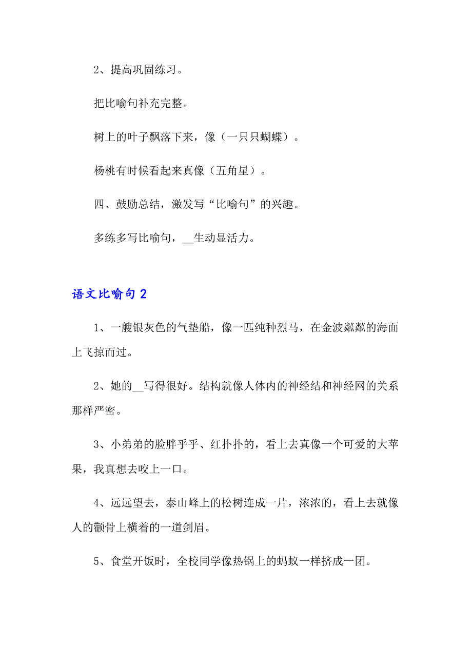 （多篇）语文比喻句15篇_第4页