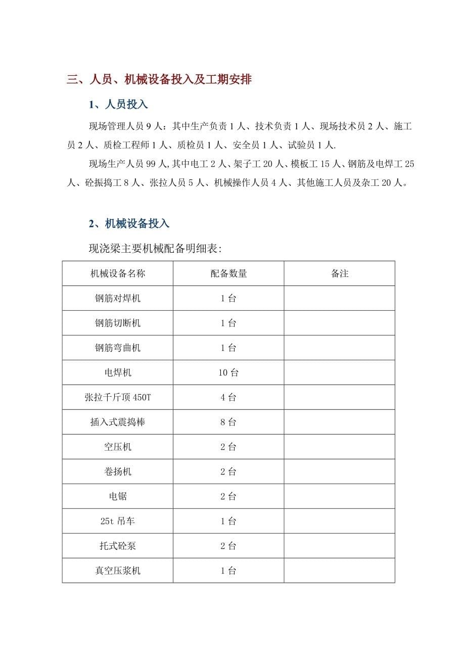 双凤龙扣式支架施工方案(标准版)_第5页