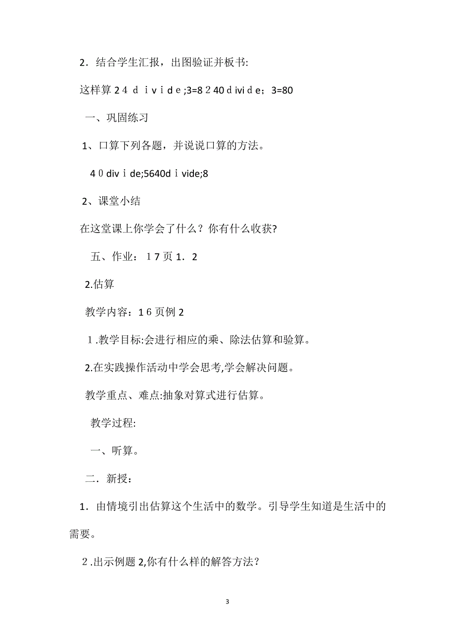 三年级数学教案除数是一位数的除法教案_第3页