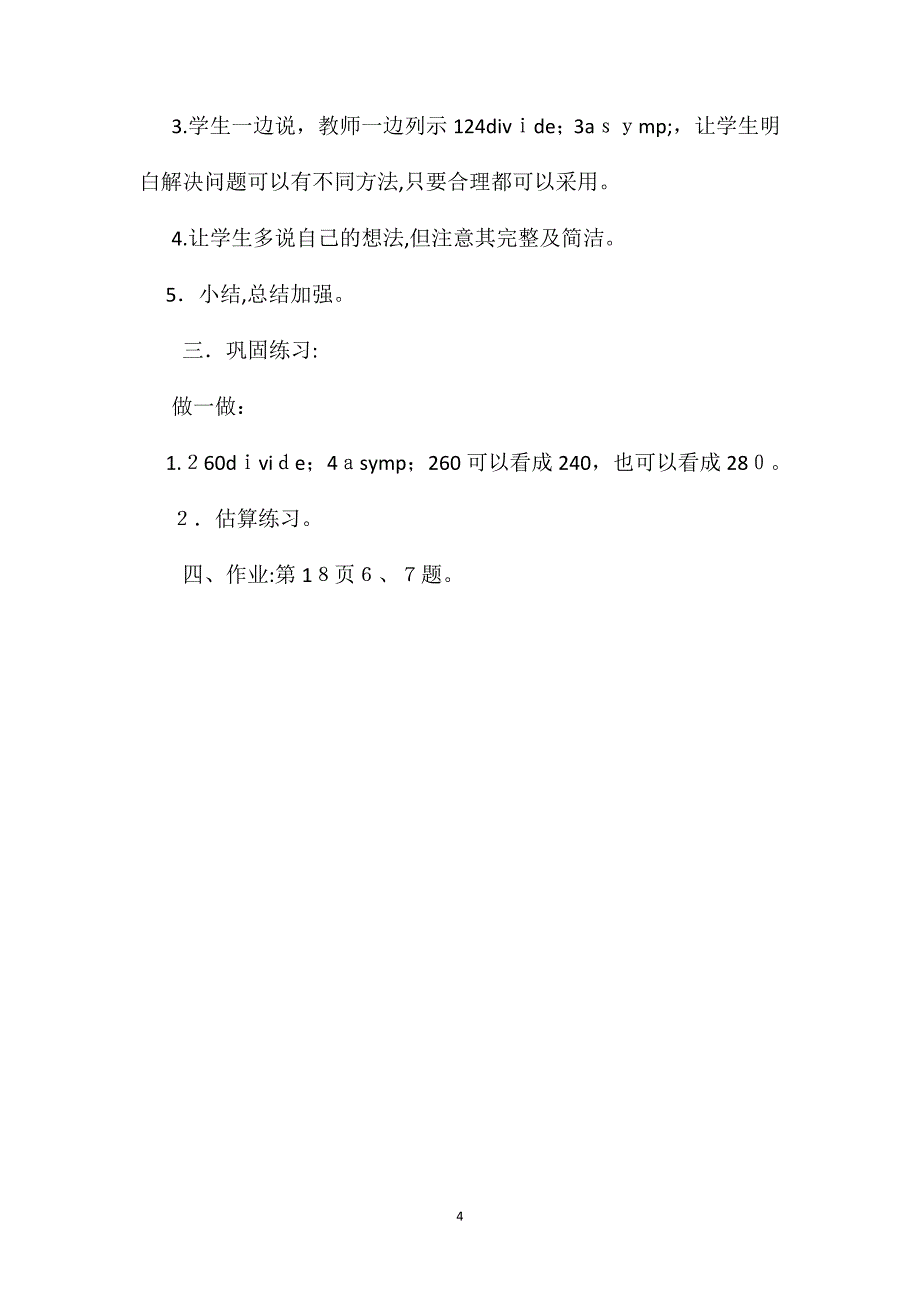 三年级数学教案除数是一位数的除法教案_第4页