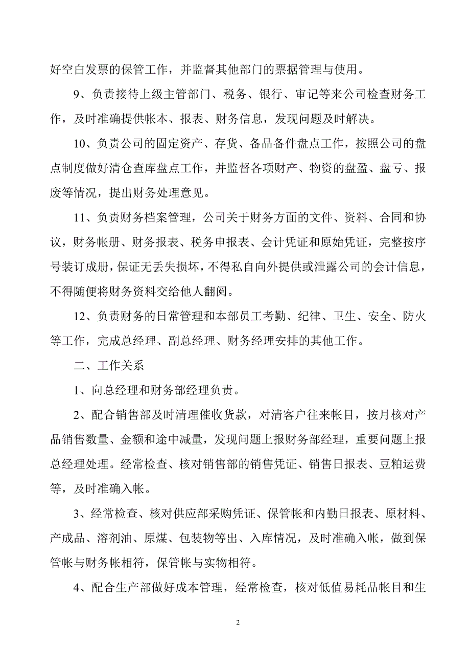 财务科长岗位职责.doc_第2页