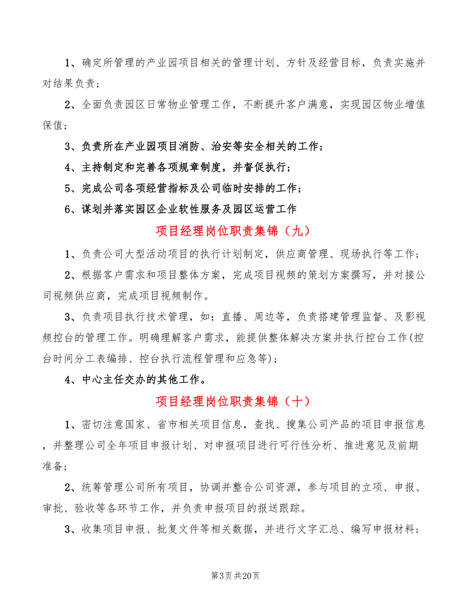 项目经理岗位职责集锦(18篇)_第3页