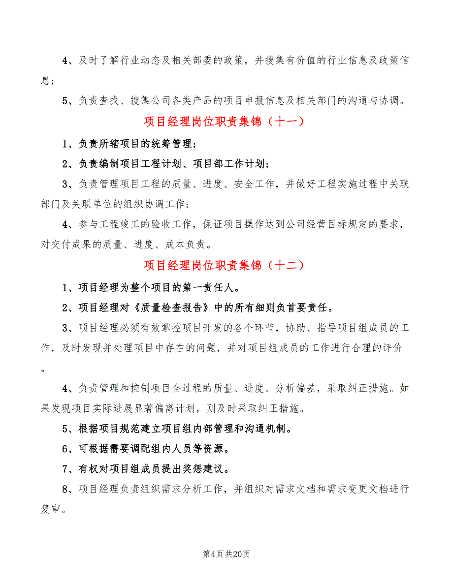 项目经理岗位职责集锦(18篇)_第4页