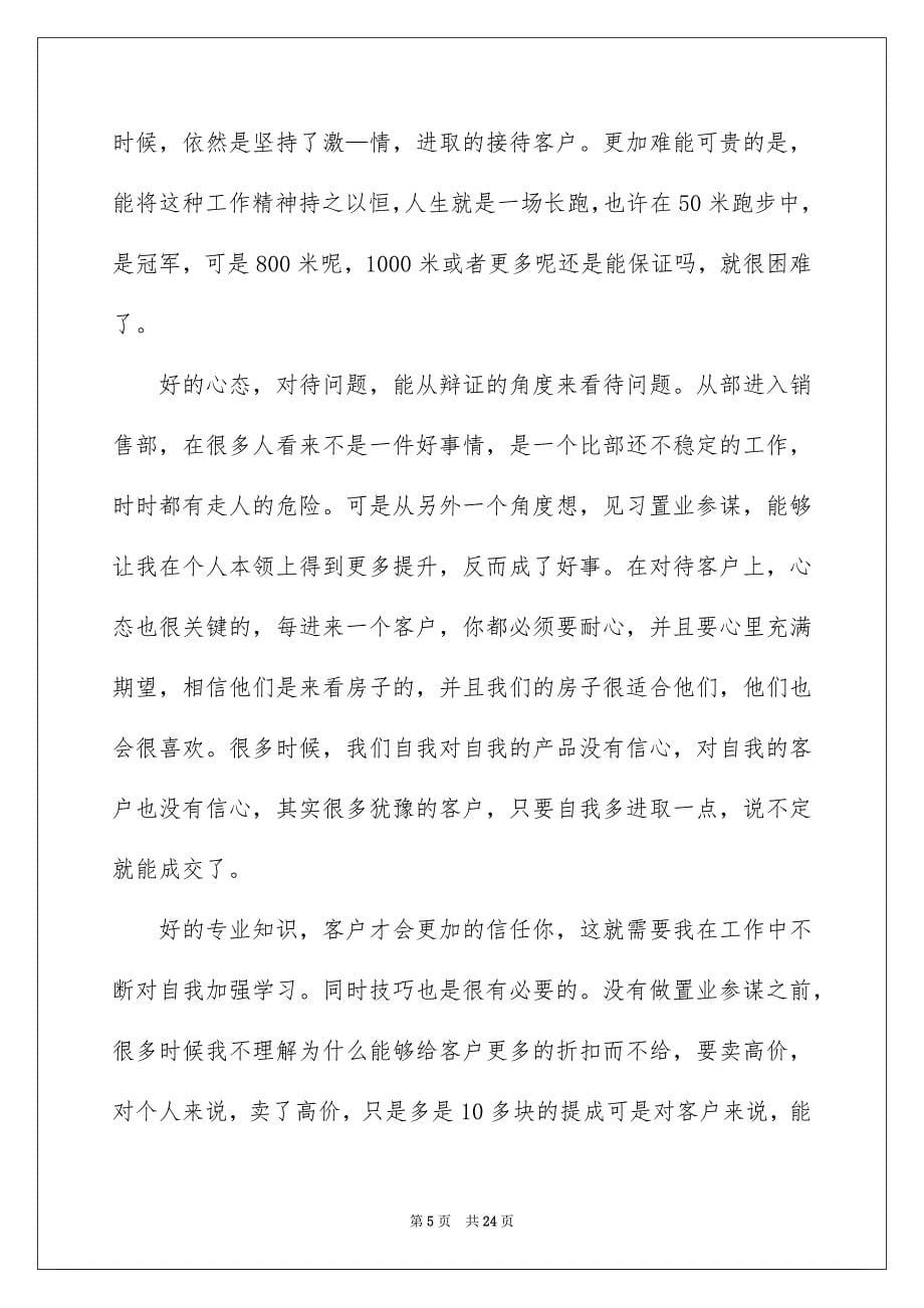 2022年企业员工工作总结集锦10篇.docx_第5页