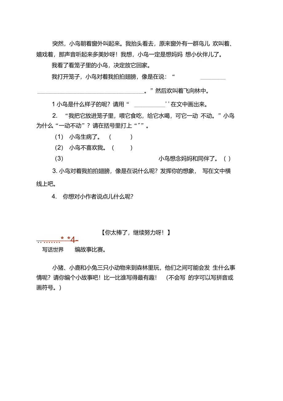 二年级上册语文期末测试题及答案_第3页