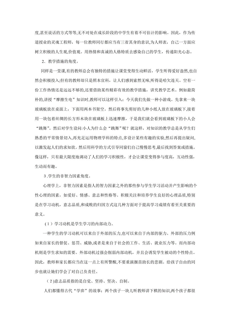 初中学生物理学习中存在的问题及对策 上传_第4页