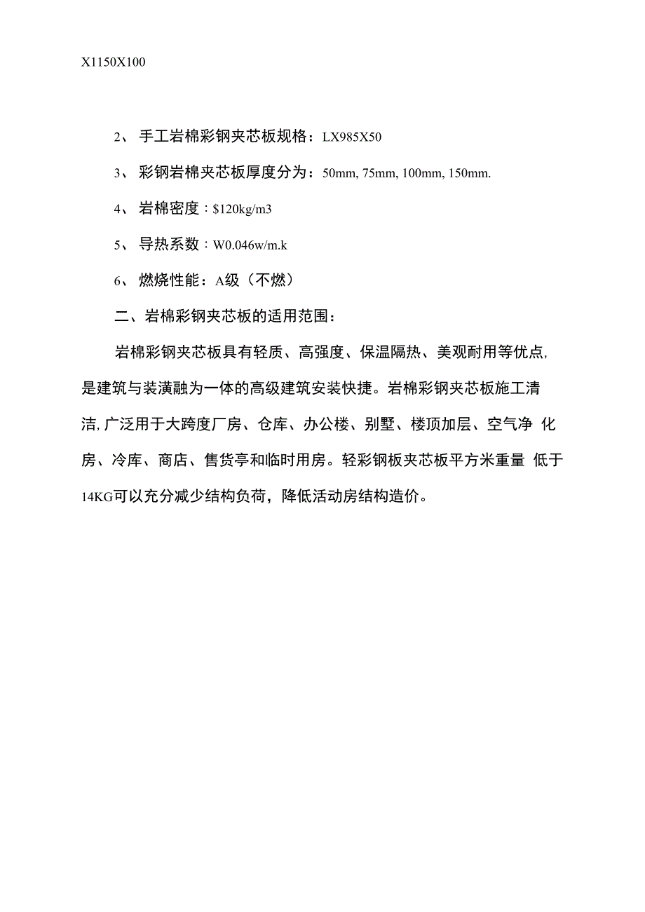 岩棉彩钢夹芯板的规格厚度以及适用范围_第2页