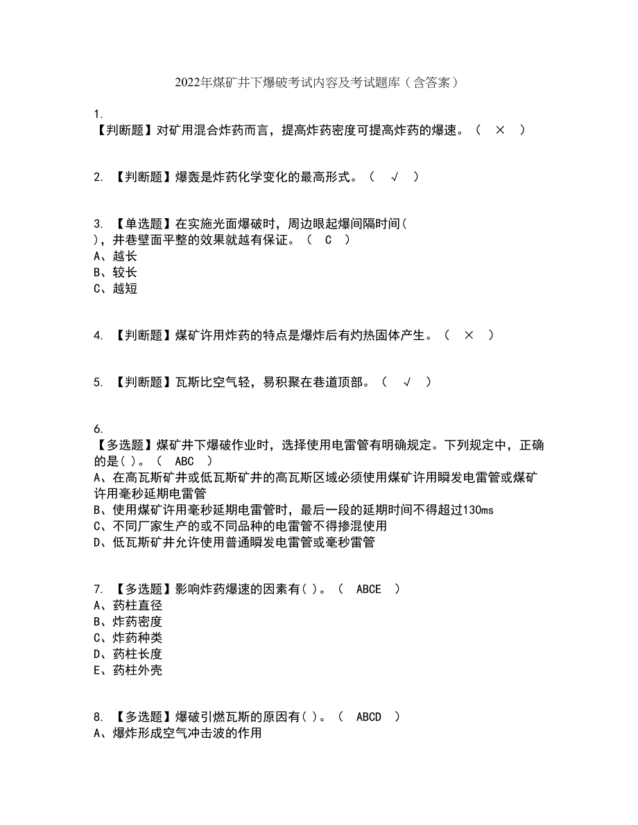 2022年煤矿井下爆破考试内容及考试题库含答案参考81_第1页