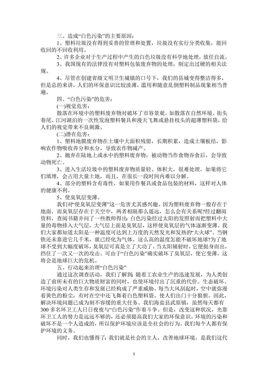 环境实习报告4篇_第5页