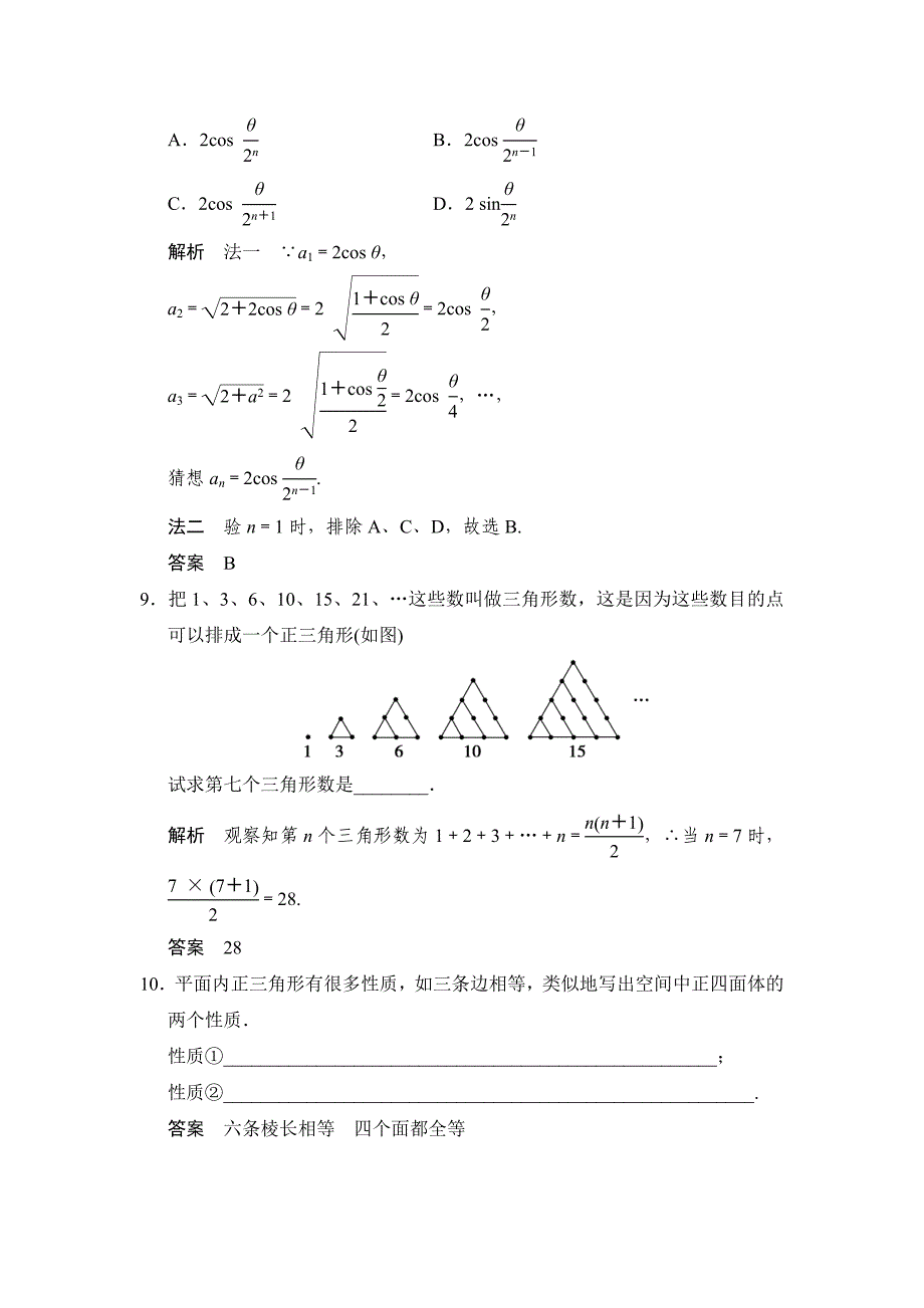 高中新课程数学新课标人教A版选修222.1.1合情推理评估训练_第4页